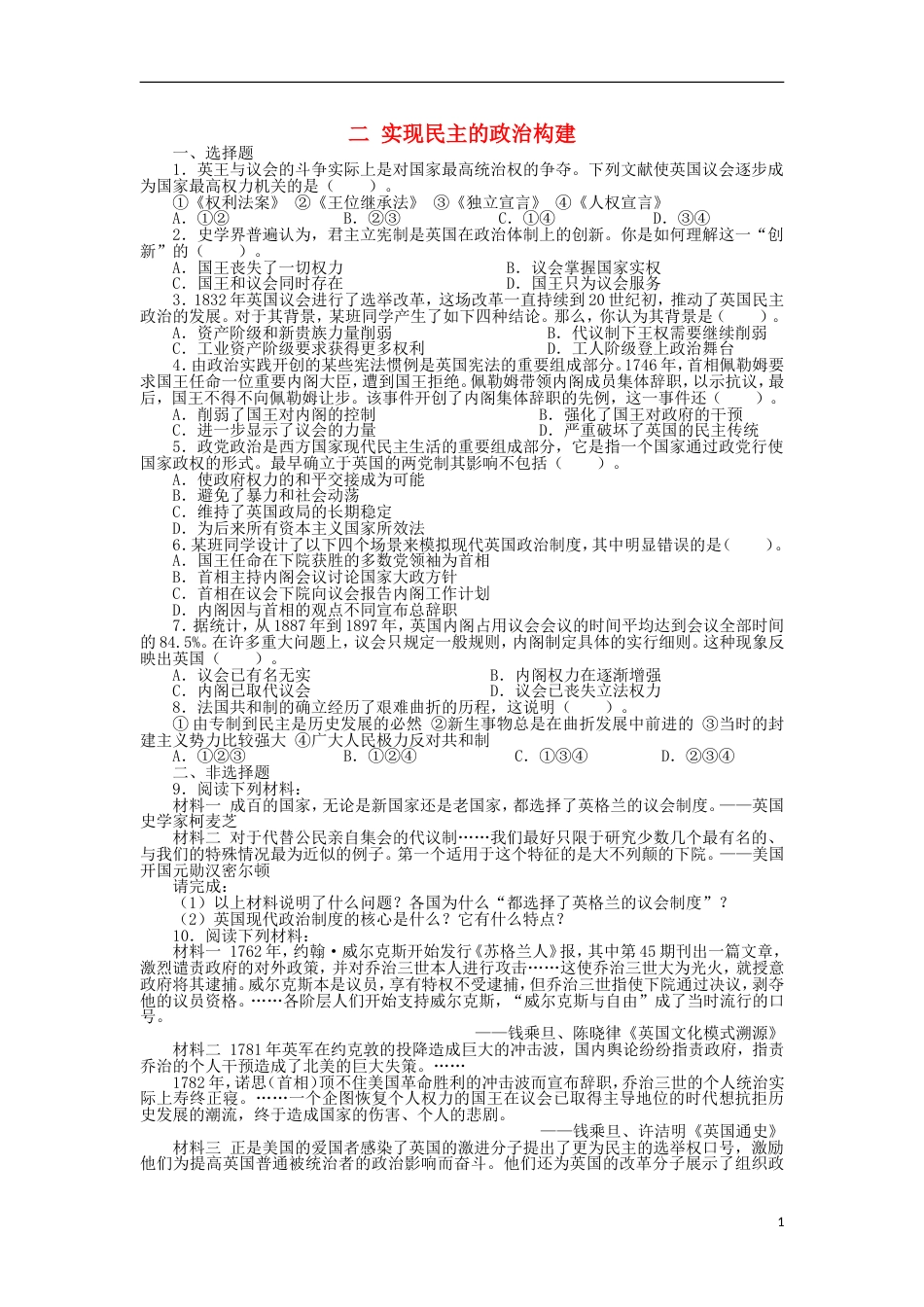 高中历史专题二走向民主的历史步伐二实现民主的政治构建课后练习人民版选修_第1页