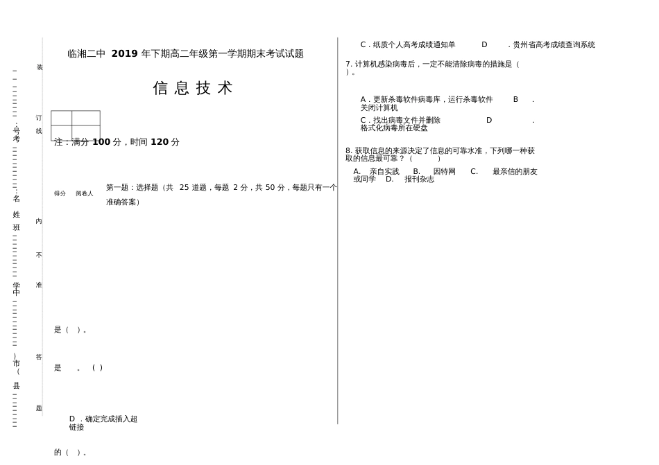 2019年下期高二信息技术期末考试试题_第1页