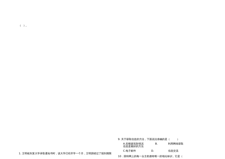 2019年下期高二信息技术期末考试试题_第2页