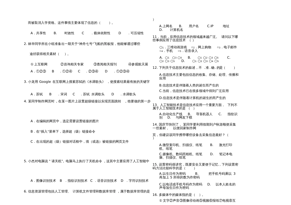 2019年下期高二信息技术期末考试试题_第3页