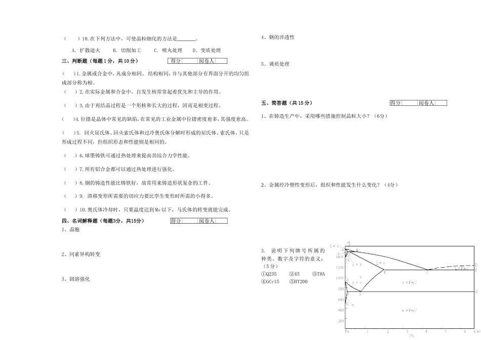 工程材料复习题含答案[共40页]_第2页
