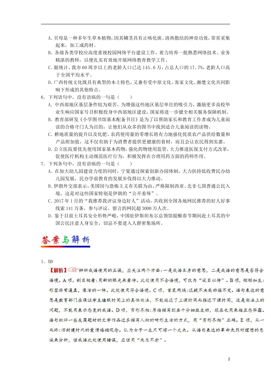 高考语文二轮复习每日一题第1周每周一测_第2页