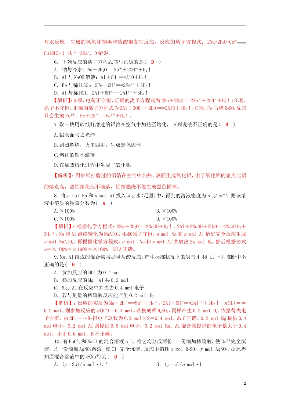高中化学第三章金属及其化合物31金属的化学性质课时3跟踪训练新人教必修1_第2页