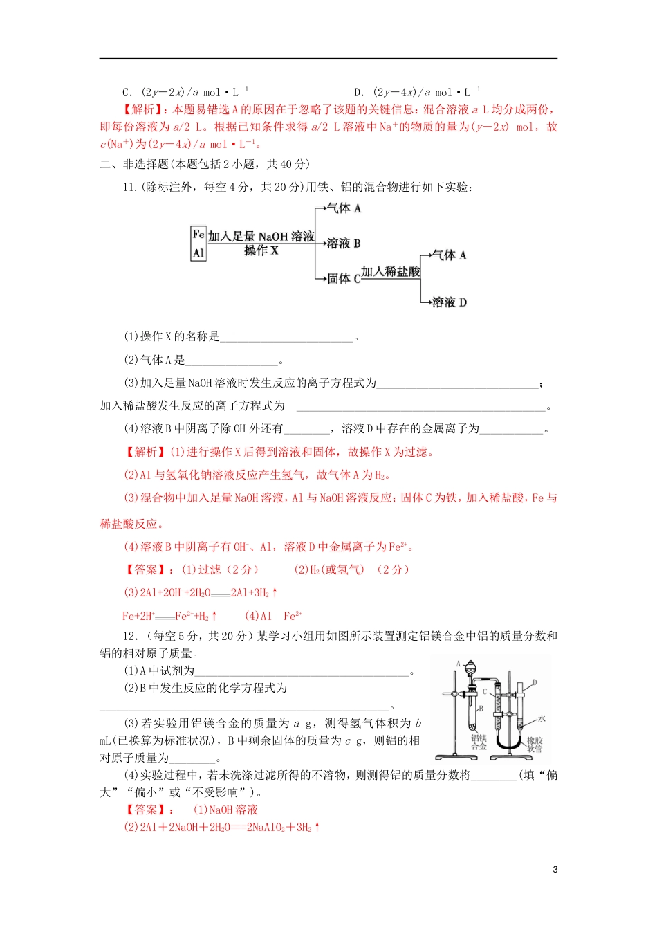 高中化学第三章金属及其化合物31金属的化学性质课时3跟踪训练新人教必修1_第3页