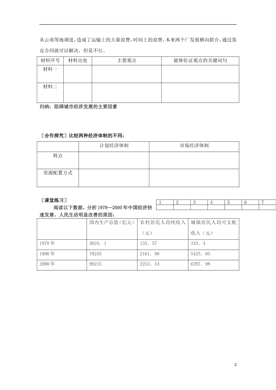 高中历史第三单元中国特色社会主义建设的道路第9课社会主义场经济体制的建立导学案北师大版必修2_第2页