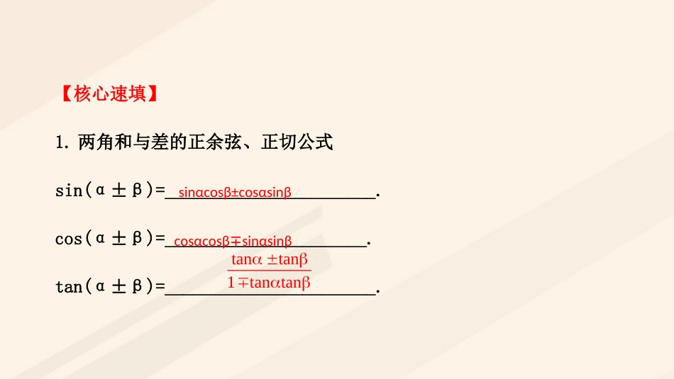 高中数学 第三章 三角恒等变换复习课课件 新人教A版必修4_第3页