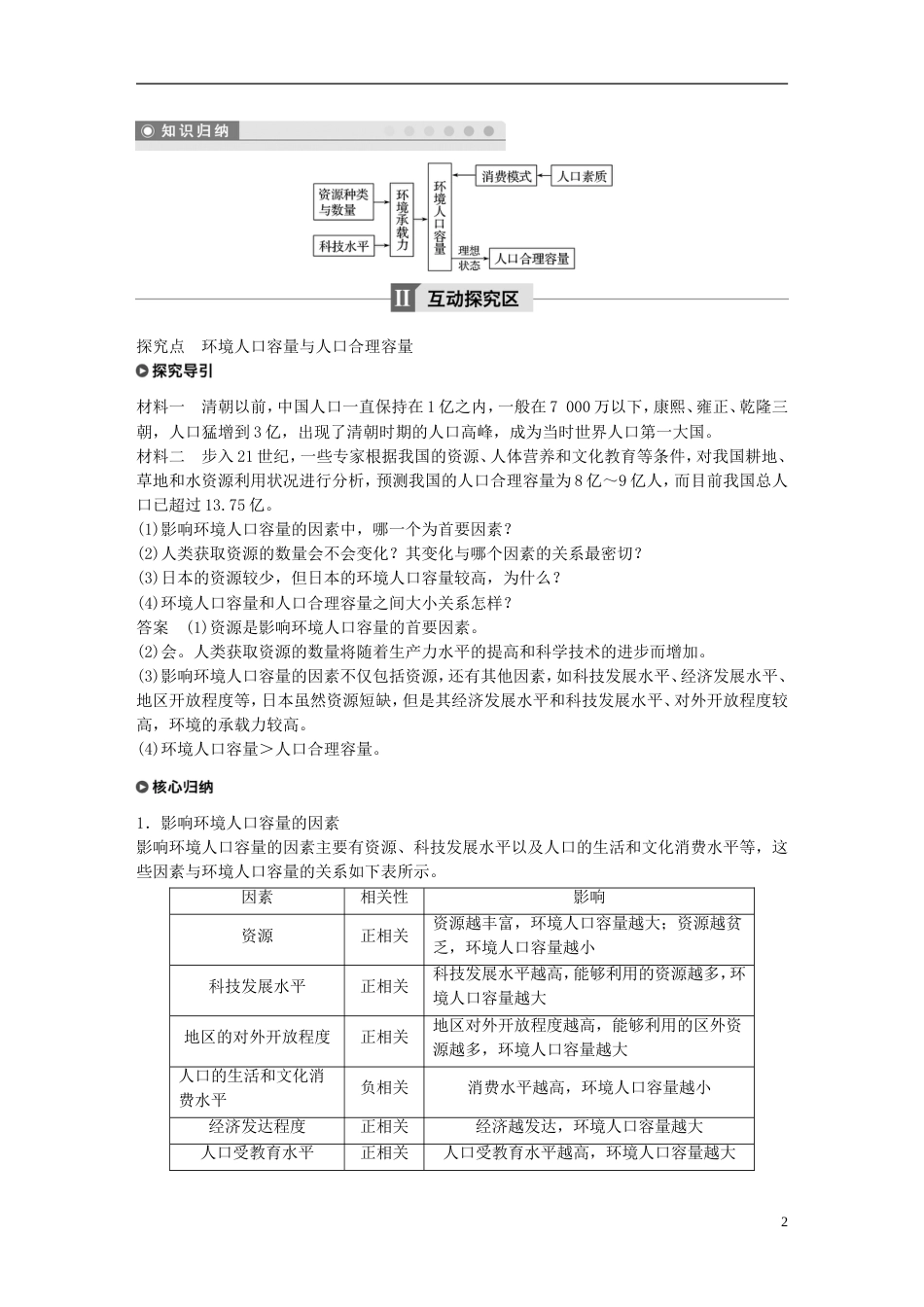 高中地理第一章人口的变化第三节人口的合理容量学案新人教必修_第2页