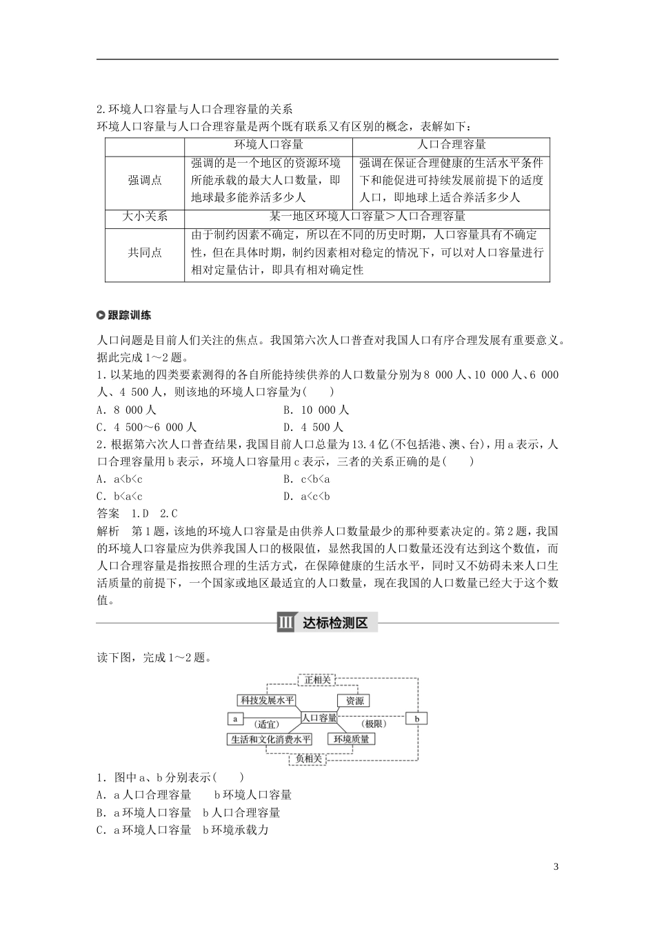 高中地理第一章人口的变化第三节人口的合理容量学案新人教必修_第3页