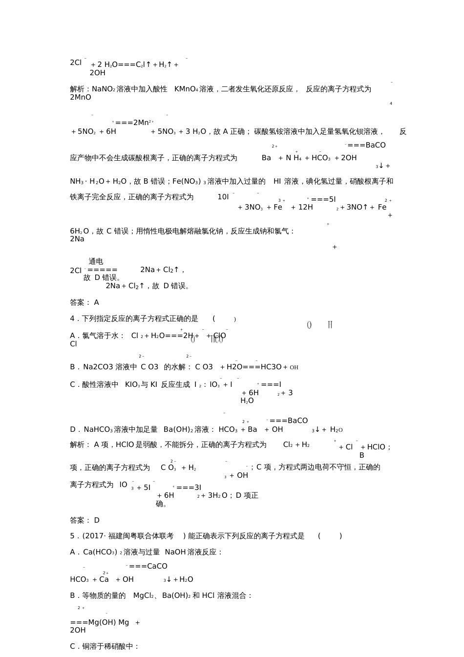 2018届高考化学大一轮复习热点突破3与量有关及多重反应离子方程式的书写_第3页