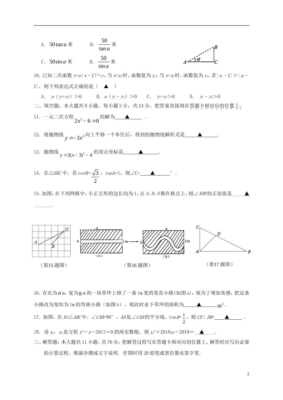 高新九年级数学上学期月自主检测试题_第2页