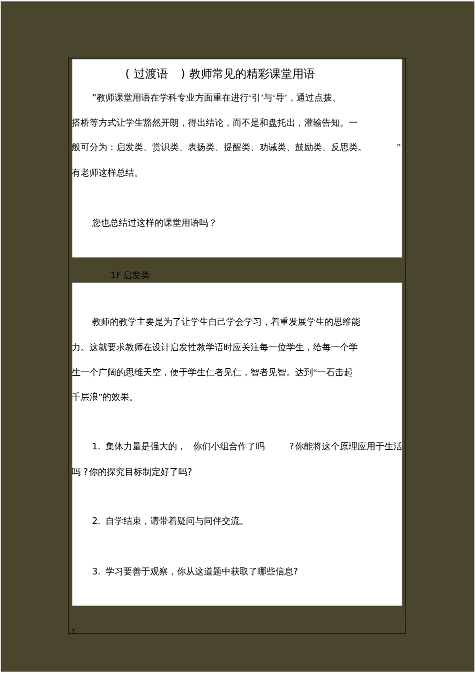 过渡语教师常见的精彩课堂用语_第1页