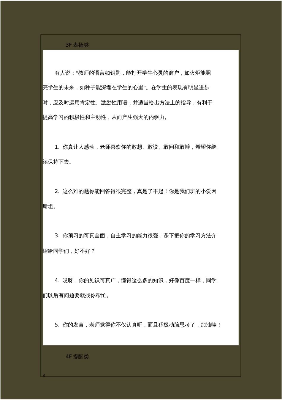 过渡语教师常见的精彩课堂用语_第3页