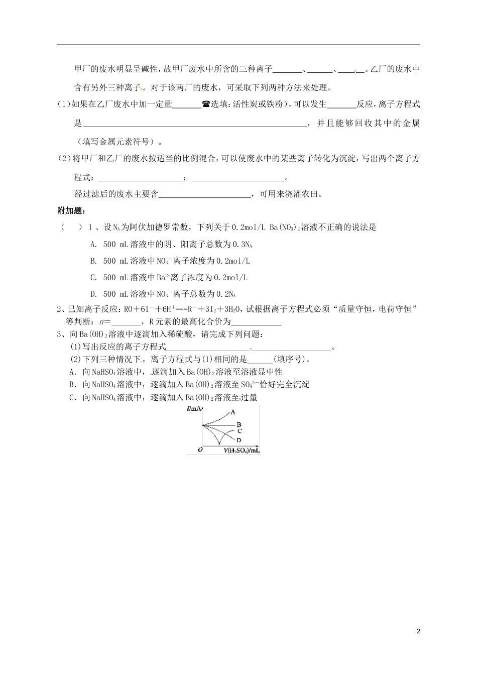 高中化学第二章化学物质及其变化离子反应练习三新人教必修_第2页