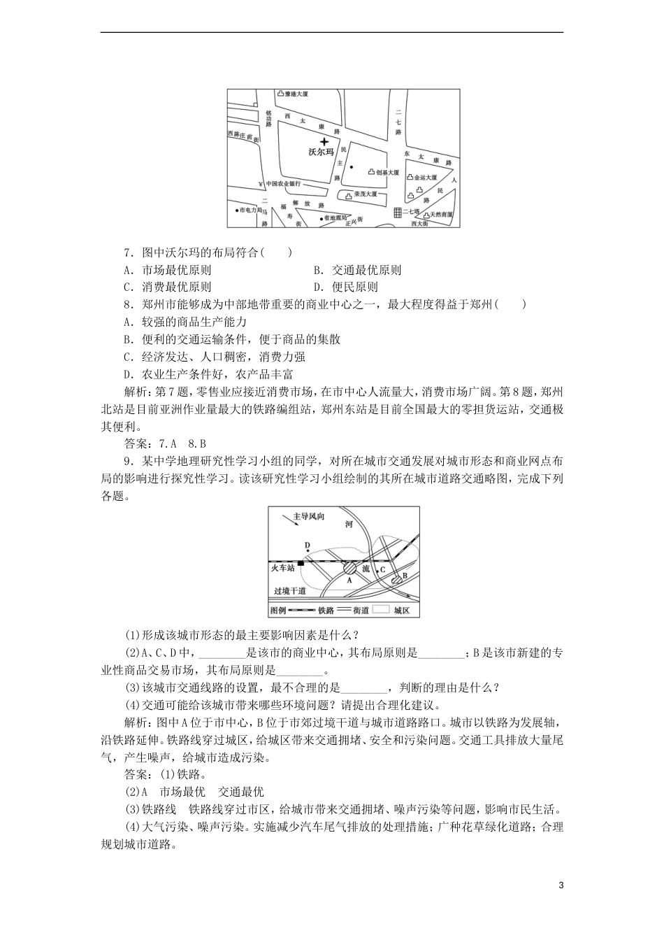 高中地理第三章域产业活动3.4交通运输布局及其对域发展的影响同步练习2湘教版必修2_第3页