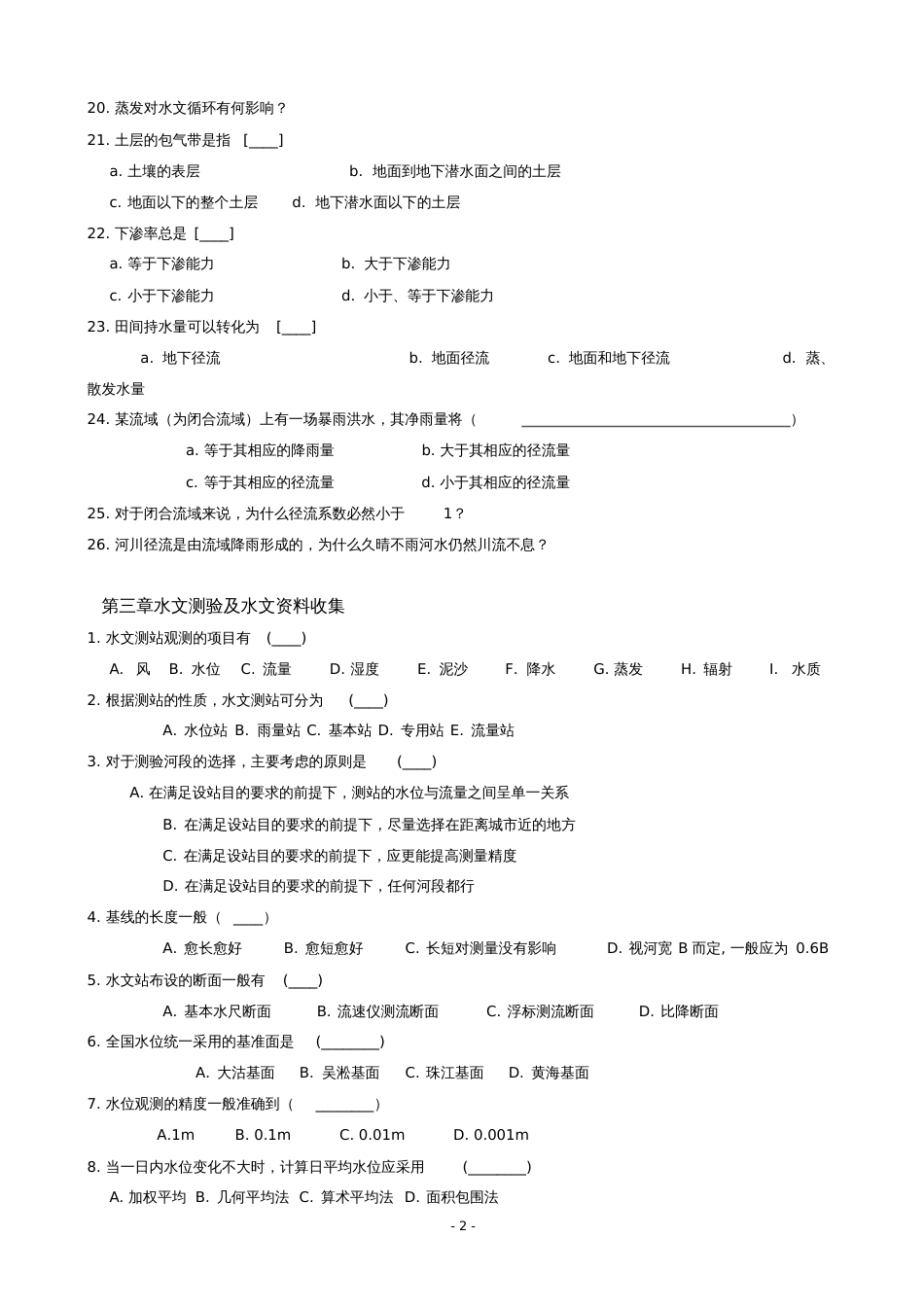 工程水文与水利计算练习题及参考答案[共36页]_第2页