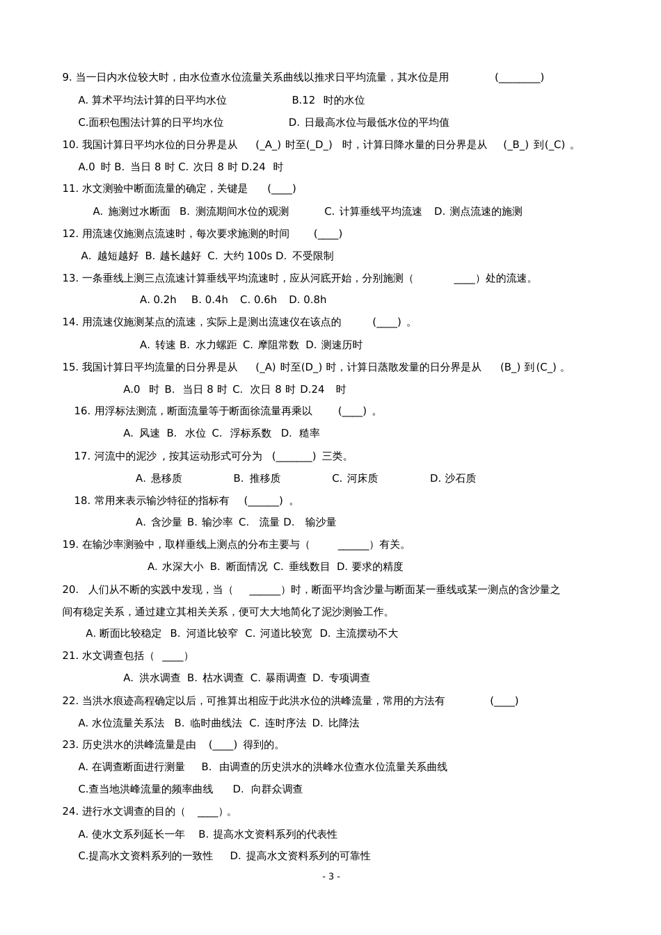 工程水文与水利计算练习题及参考答案[共36页]_第3页