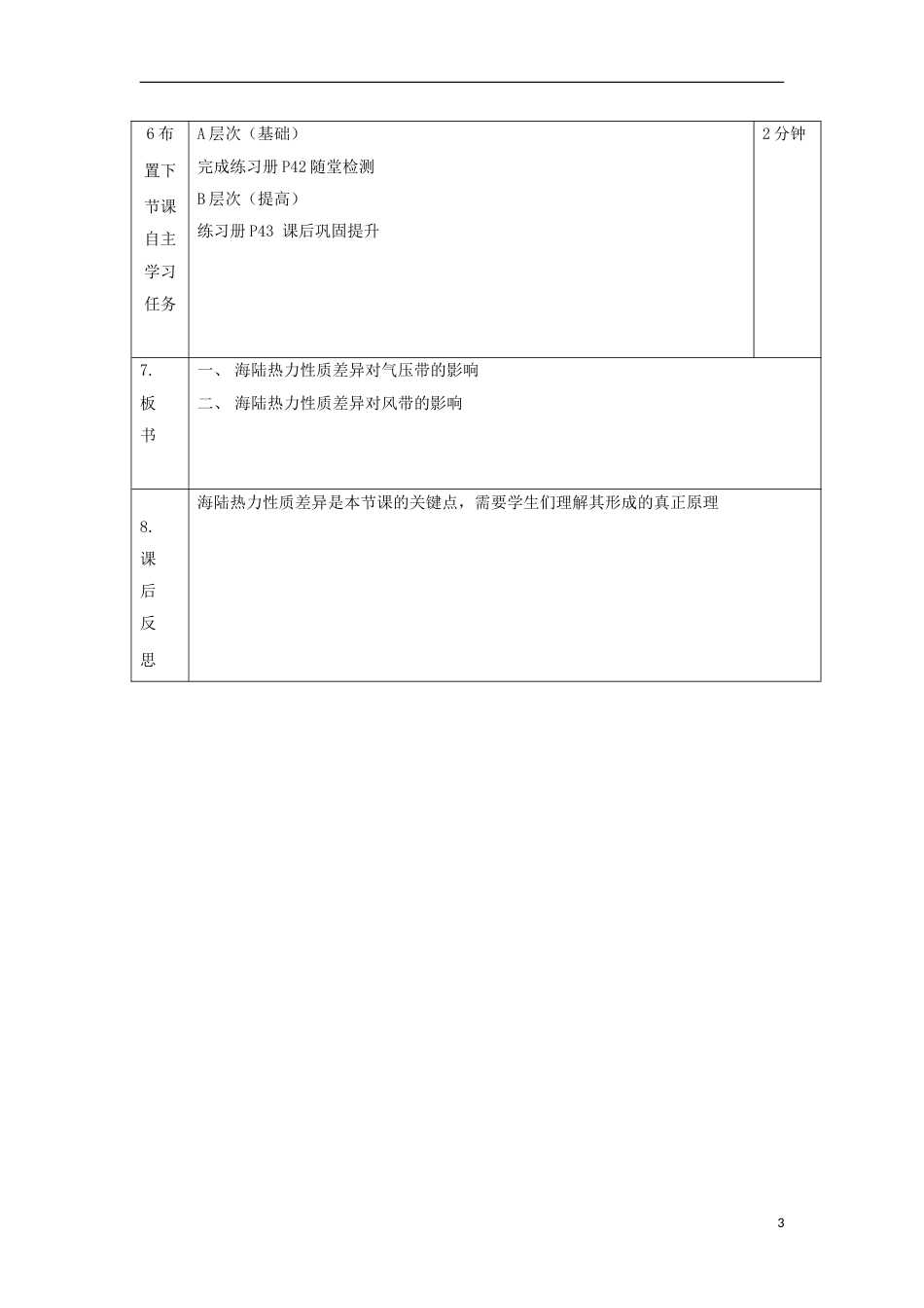 高中地理第二章地球上的大气气压带和风带时教案新人教必修_第3页