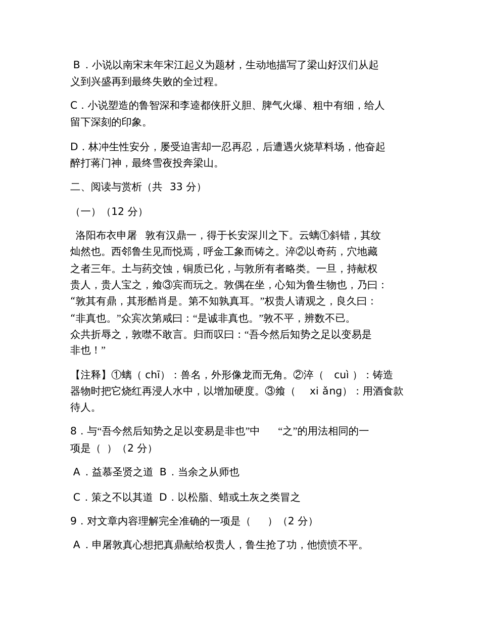 2019年八年级下册语文考试试卷_第3页