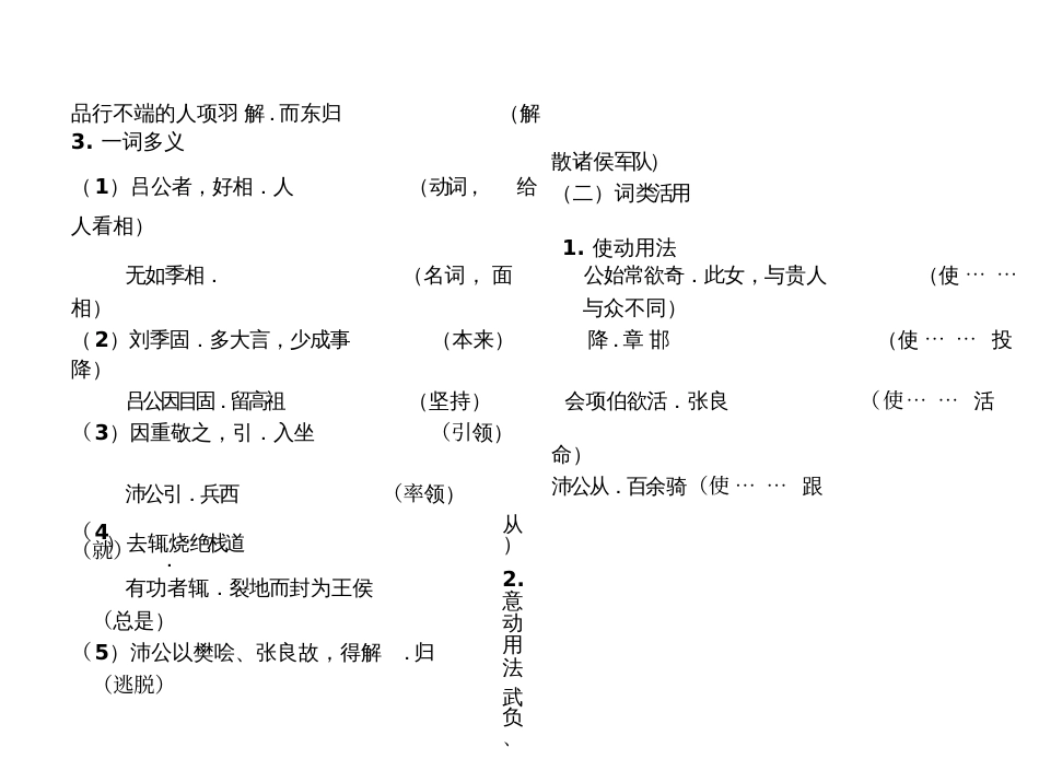 高祖本纪文言知识汇总_第2页