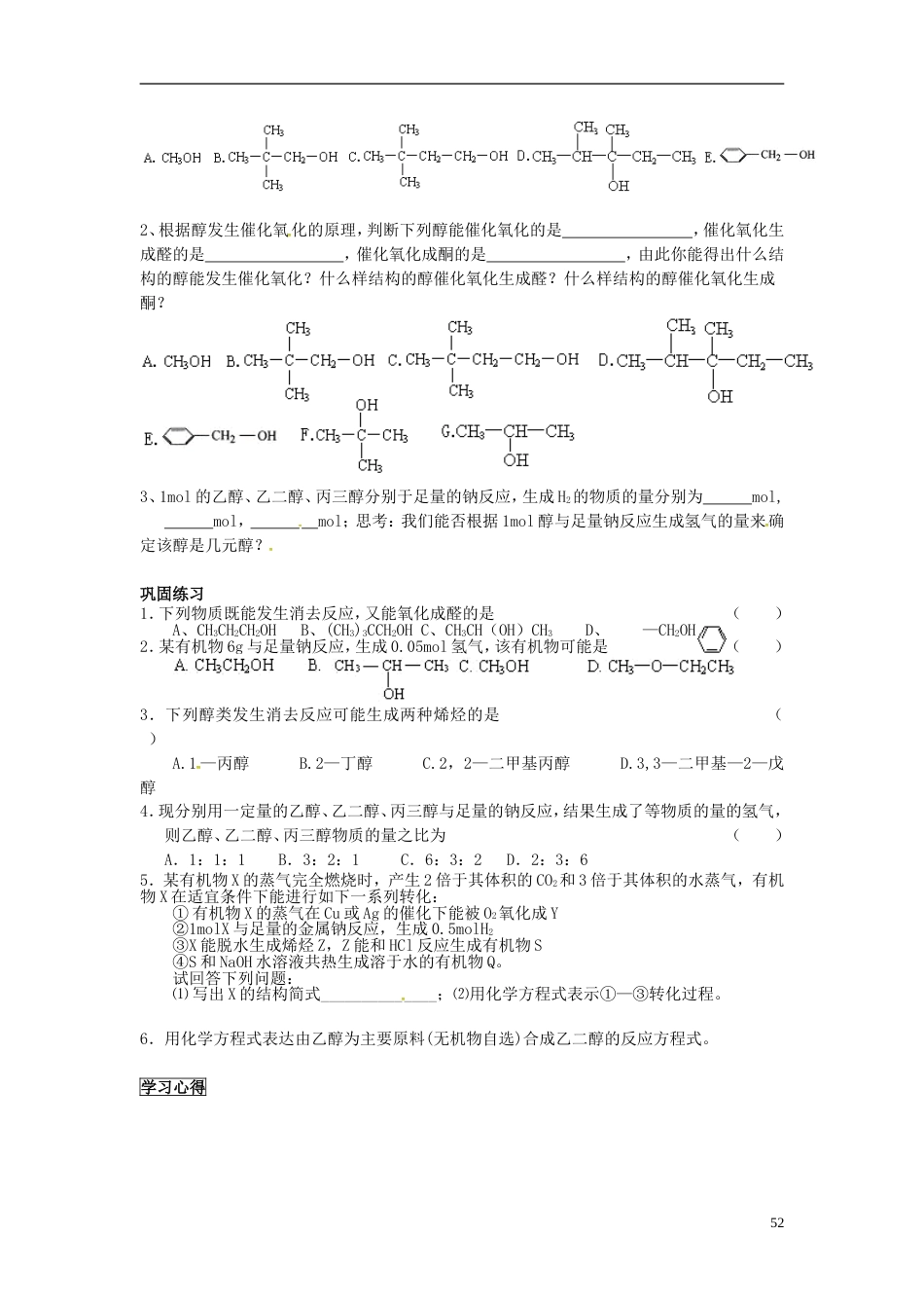 高中化学醇酚（第2课时）导学案选修5_第2页