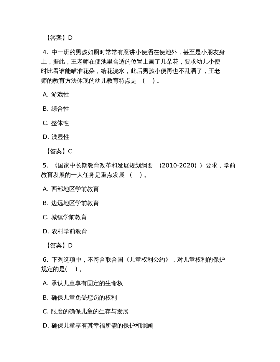2019上半年教师资格证考试幼儿综合素质真题及答案_第2页