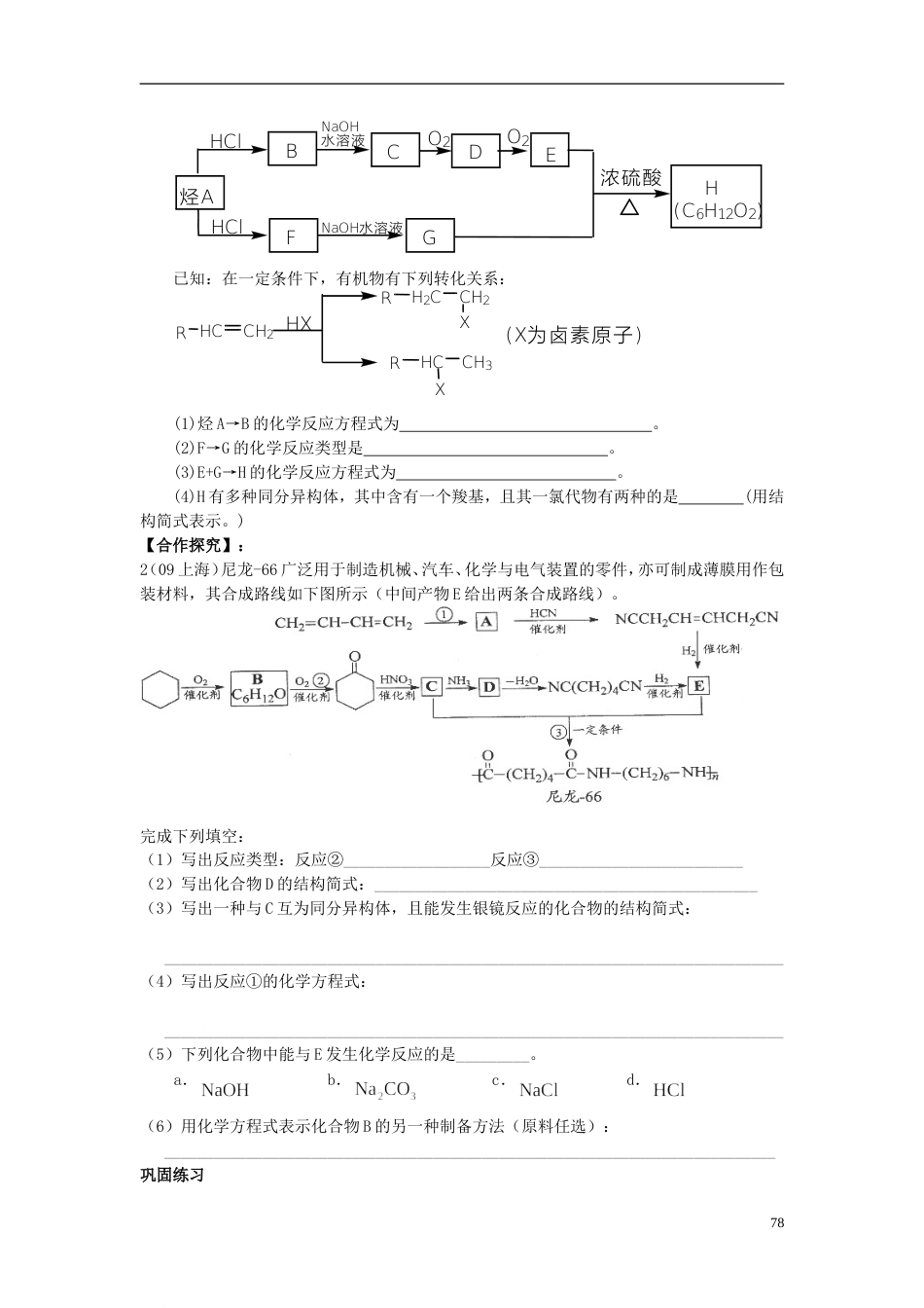 高中化学有机合成导学案选修5_第2页