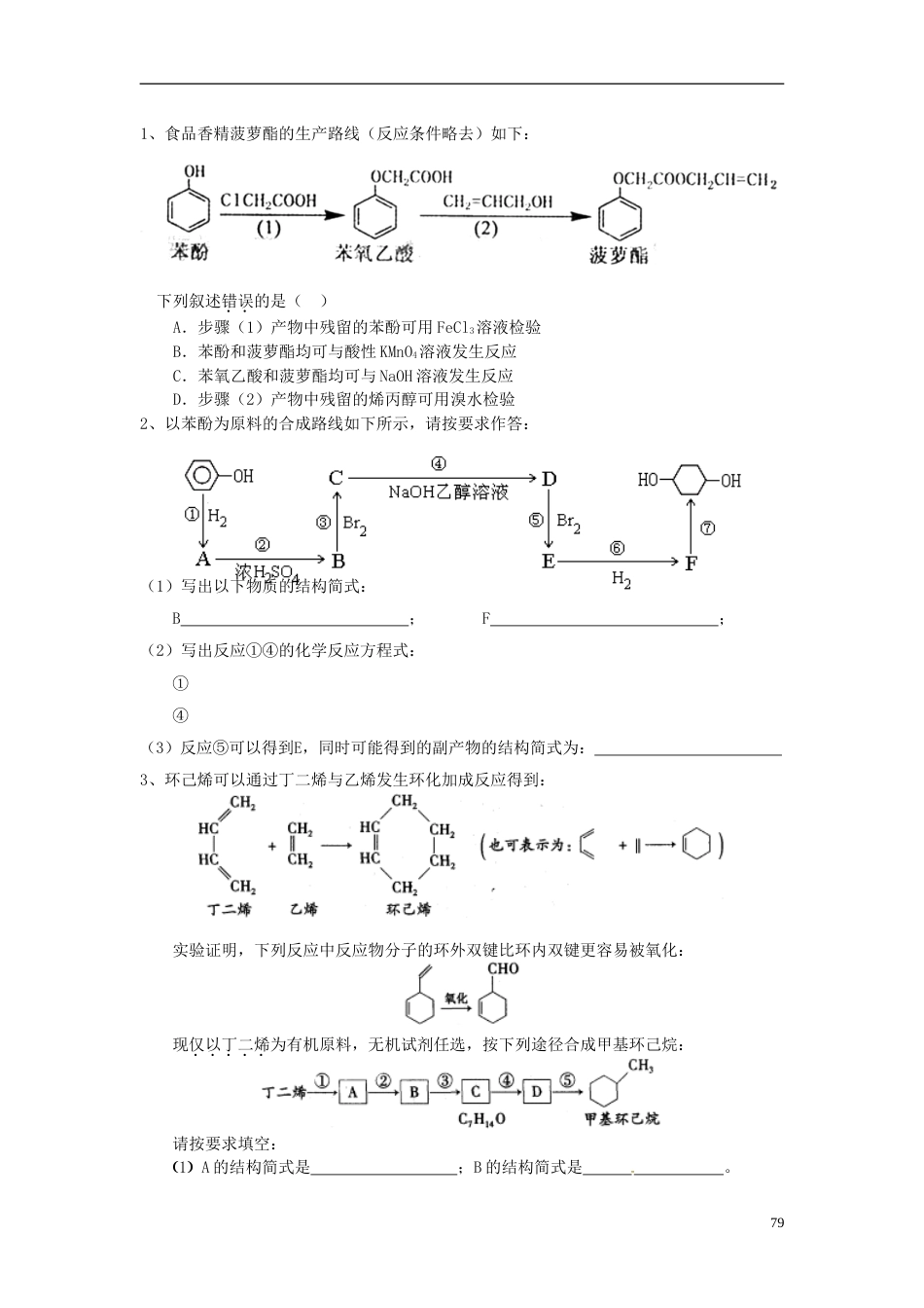 高中化学有机合成导学案选修5_第3页