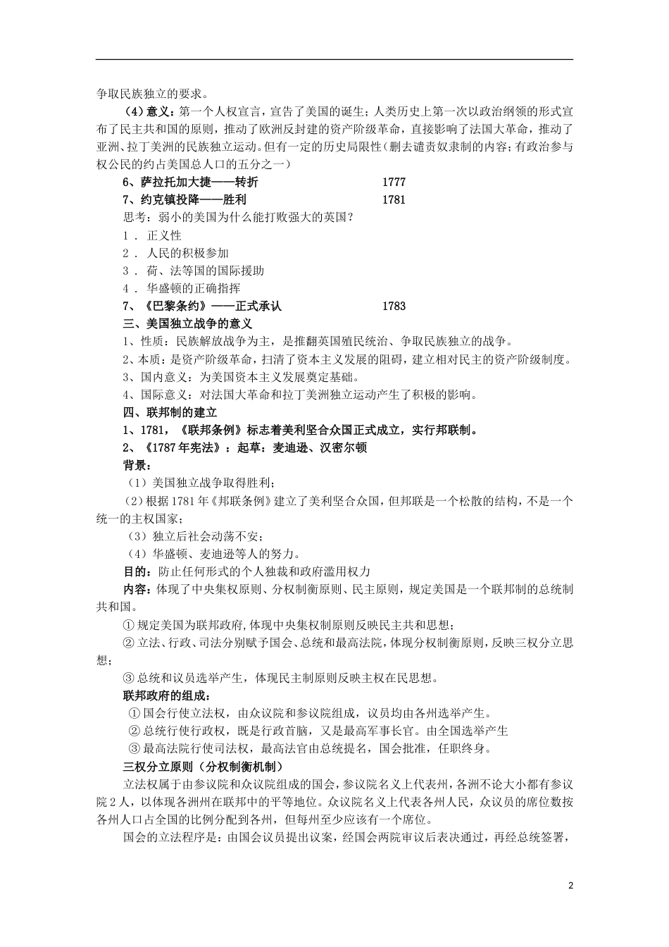 高中历史第二单元民主与专制的搏斗第5节美国独立战争教案岳麓版选修_第2页