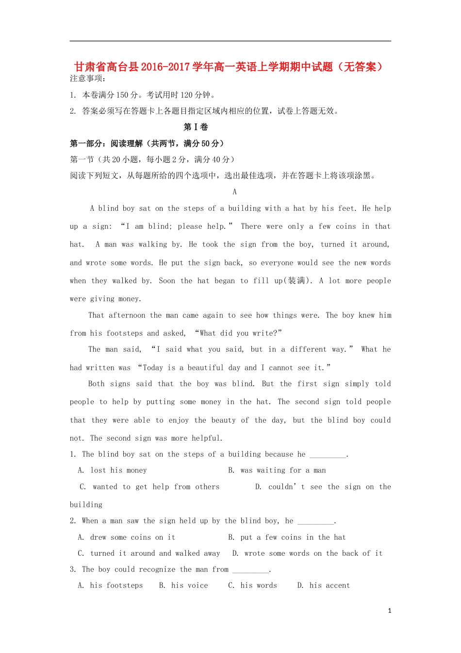 高台高一英语上学期期中试题_第1页