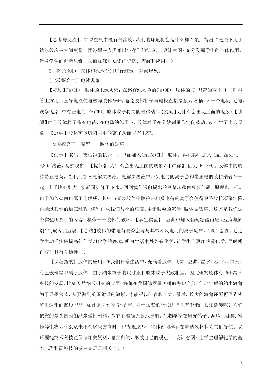 高中化学第二章化学物质及其变化胶体的制备及其性质教案新人教必修_第3页