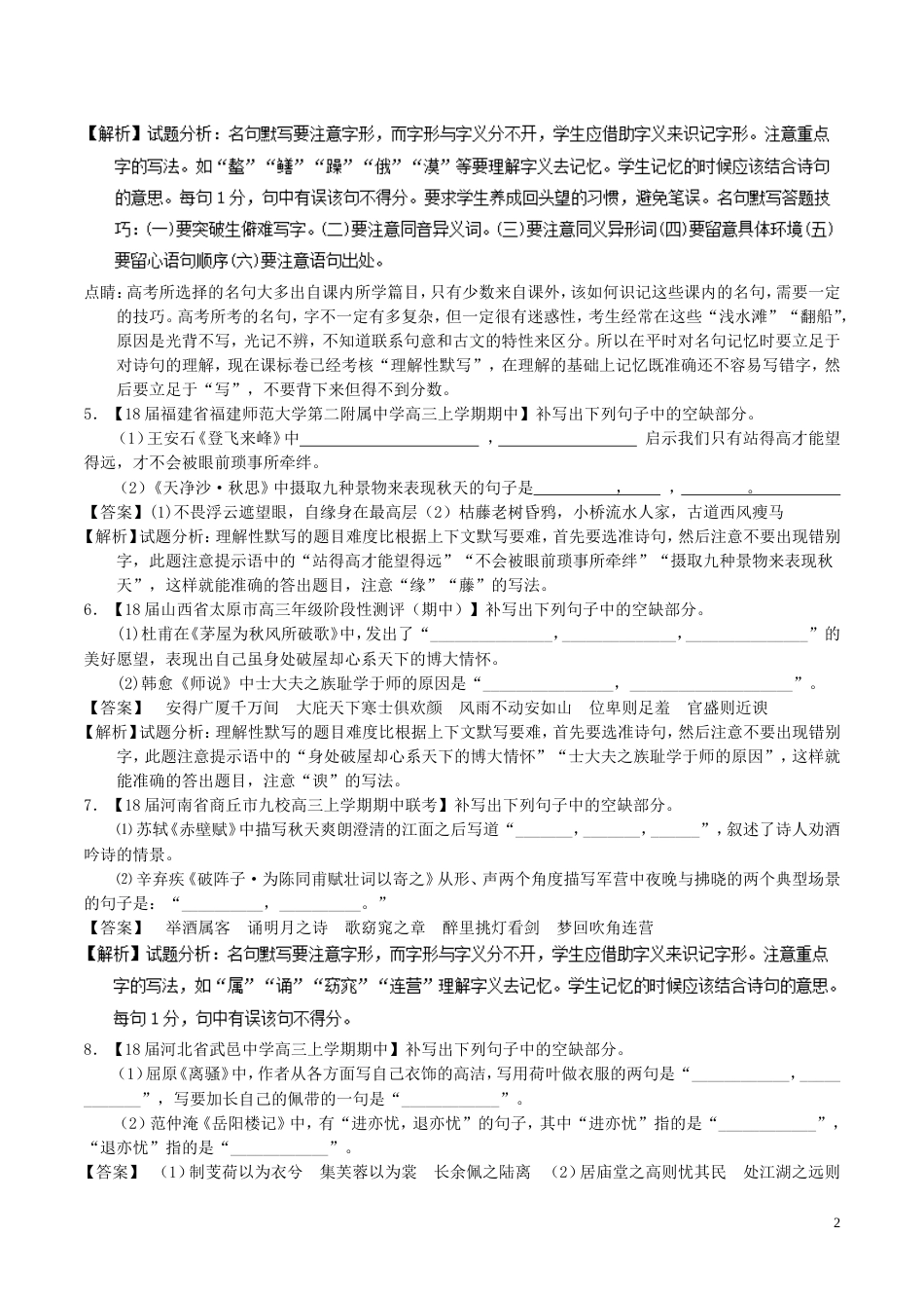 高考语文二轮复习专题名句默写与名著阅读练_第2页