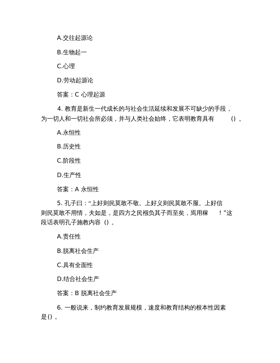 2019下半年中学教师资格证考试真题及答案《教育知识能力》_第2页