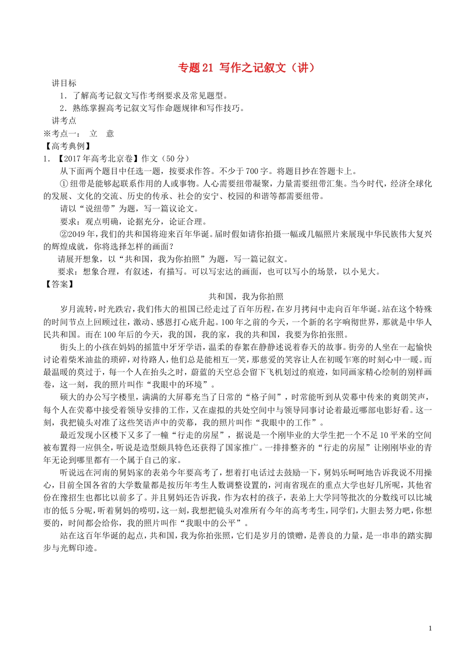 高考语文二轮复习专题写作之记叙文讲_第1页