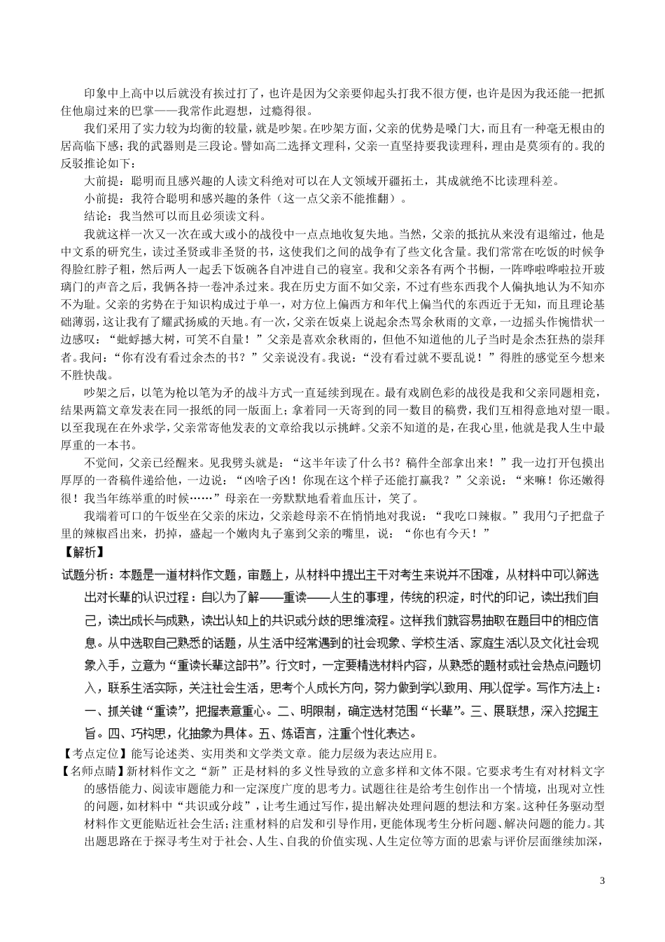 高考语文二轮复习专题写作之记叙文讲_第3页