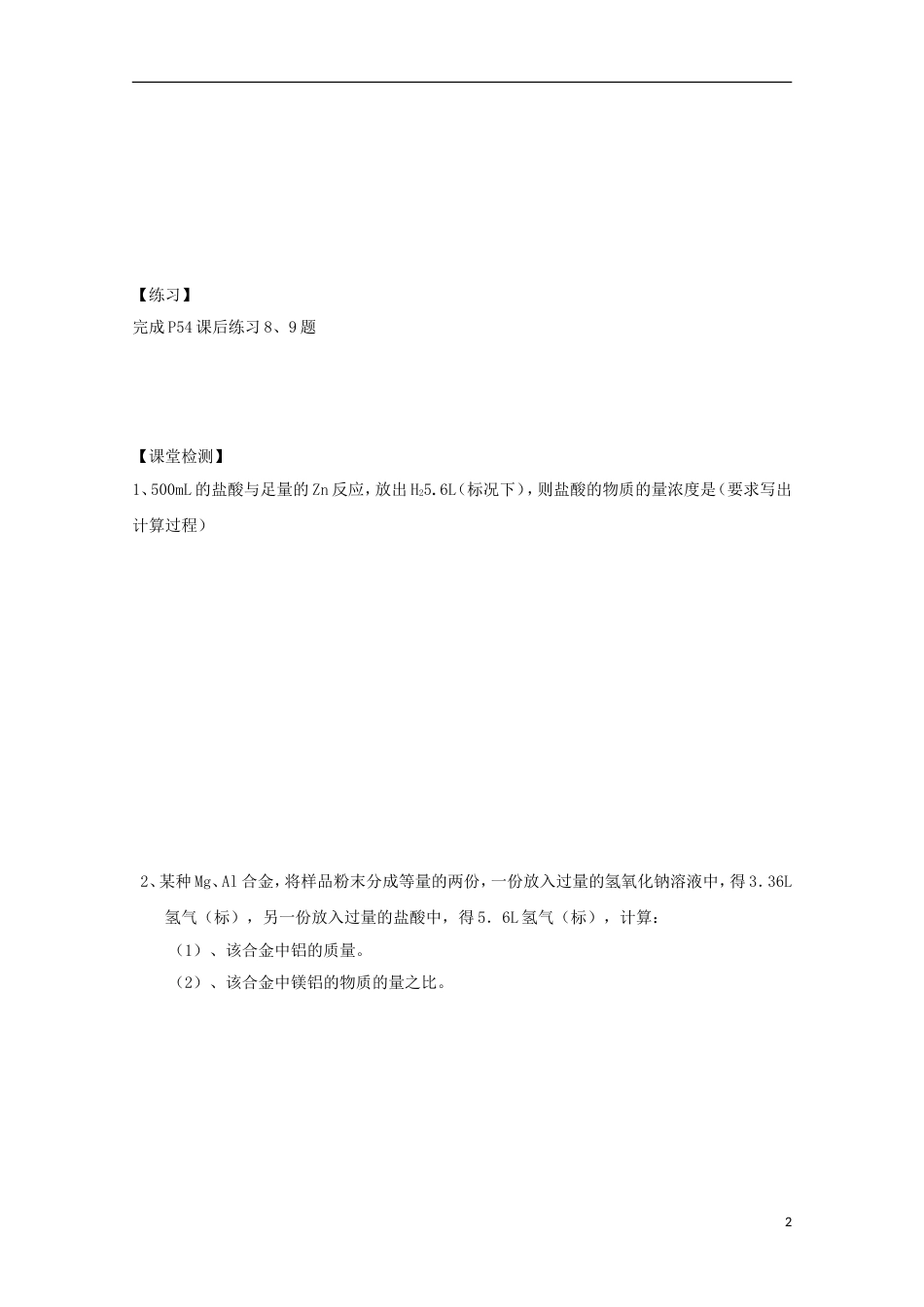 高中化学第三章金属及其化合物第一节物质的量在化学方程式计算中的应用导学案新人教必修_第2页