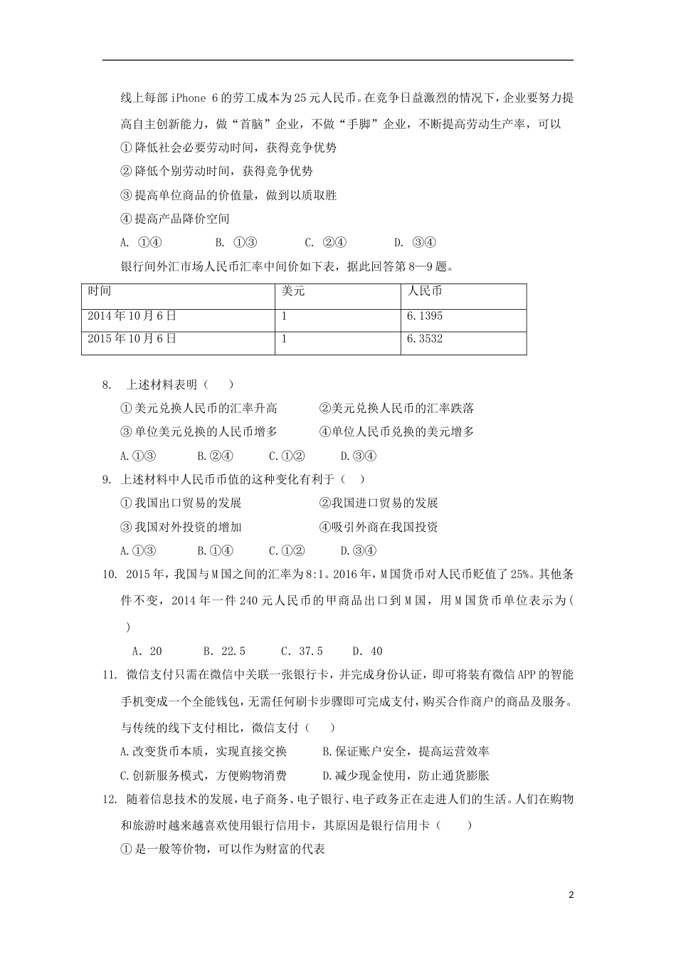 高台高一政治上学期期中试题_第2页