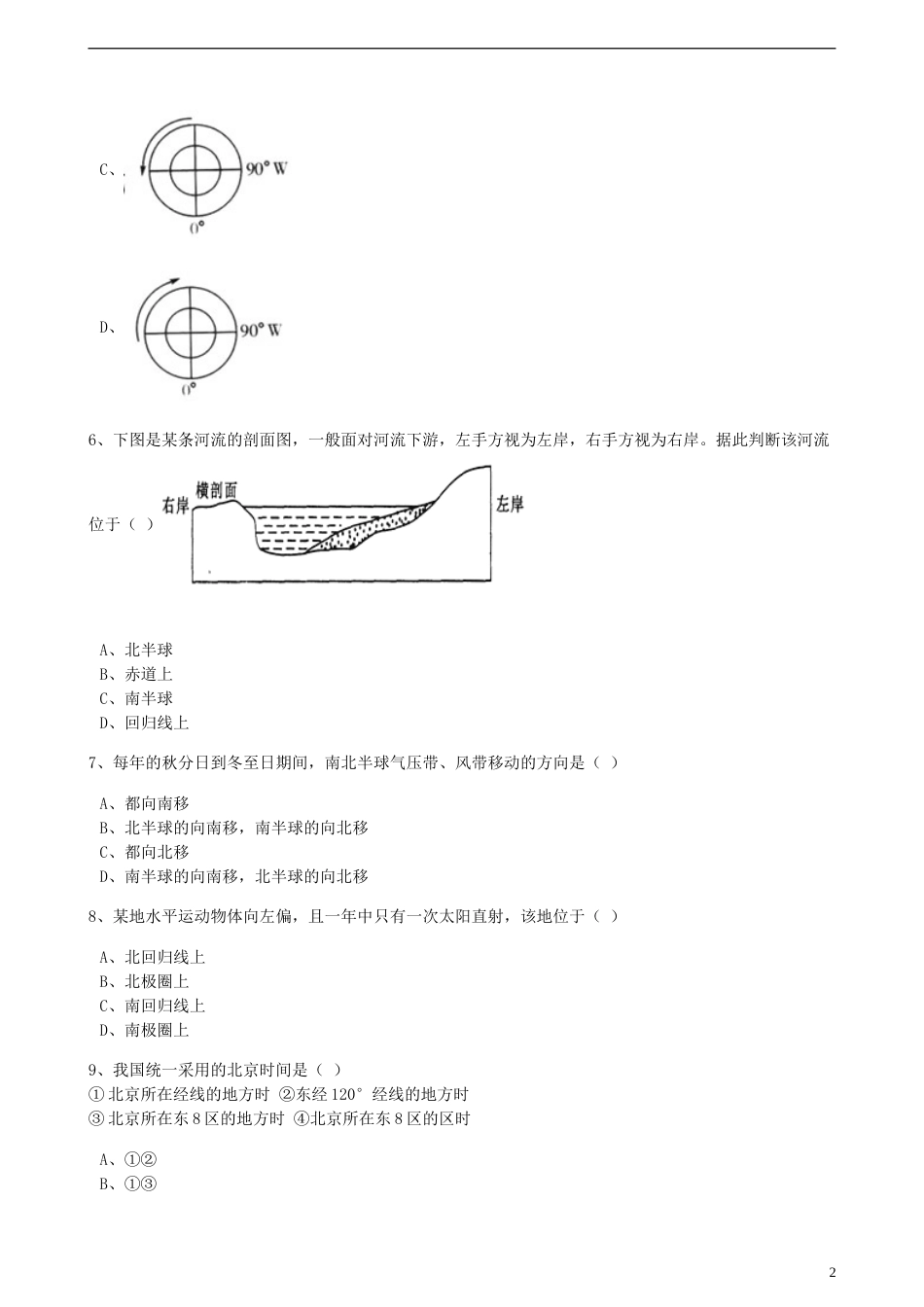 高中地理第一章宇宙中的地球第三节地球的运动训练湘教版必修1_第2页