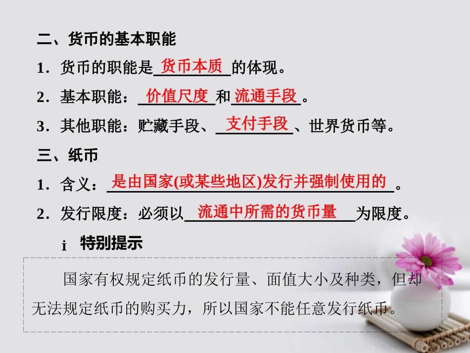 高中政治 第一单元 生活与消费 第一课 神奇的货币 第一框 揭开货币的神秘面纱课件 新人教版必修_第3页