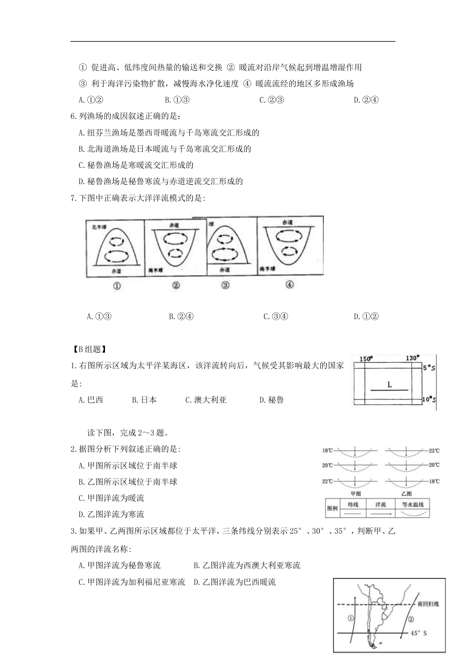 高中地理第三章地球上的水第二节大规模的海水运动练习新人教必修_第3页