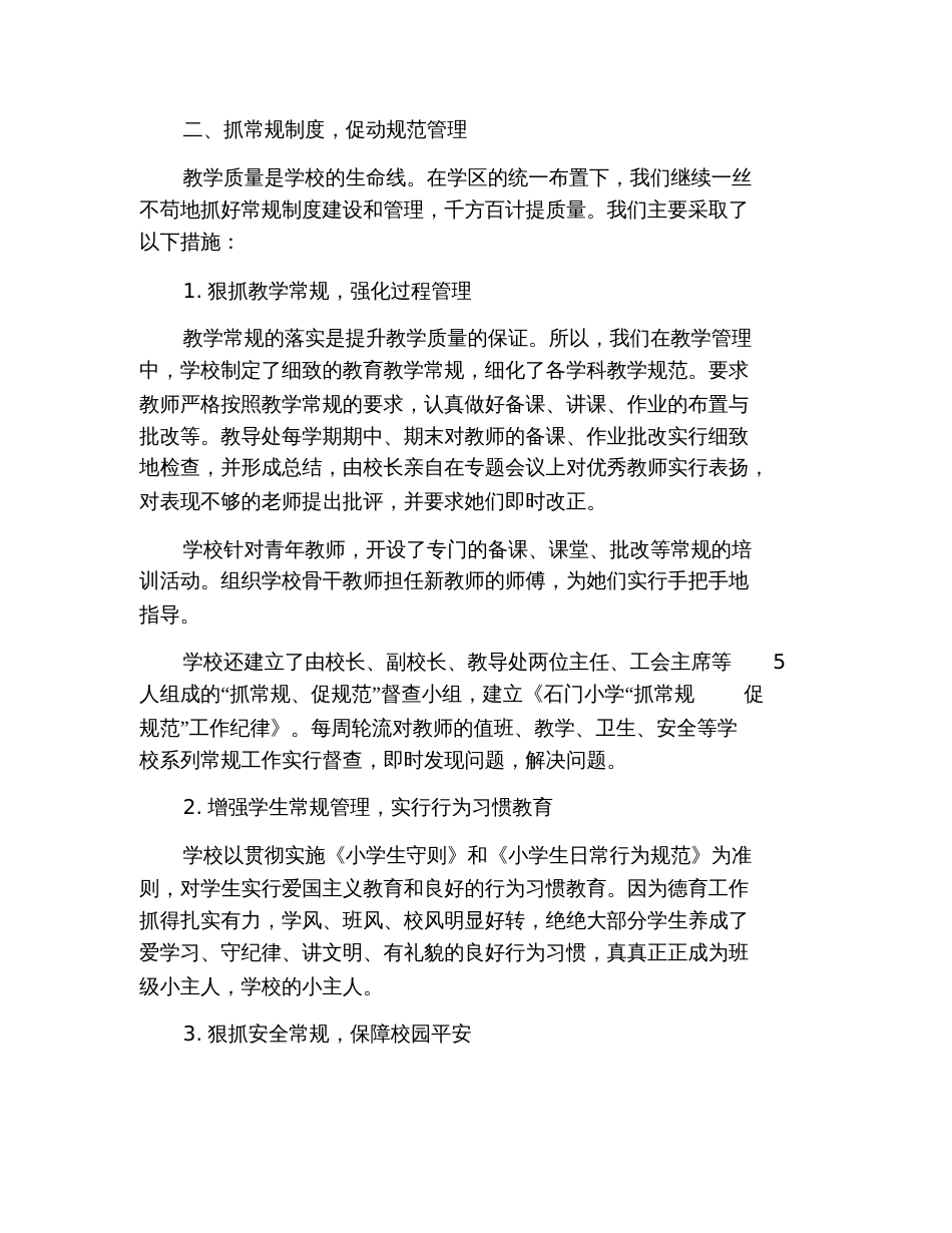 2019小学学校年度工作总结_第2页