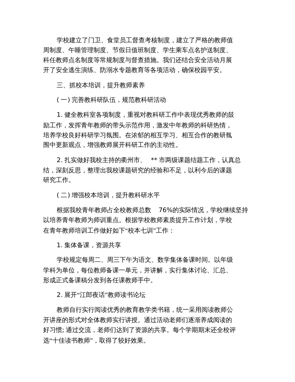 2019小学学校年度工作总结_第3页