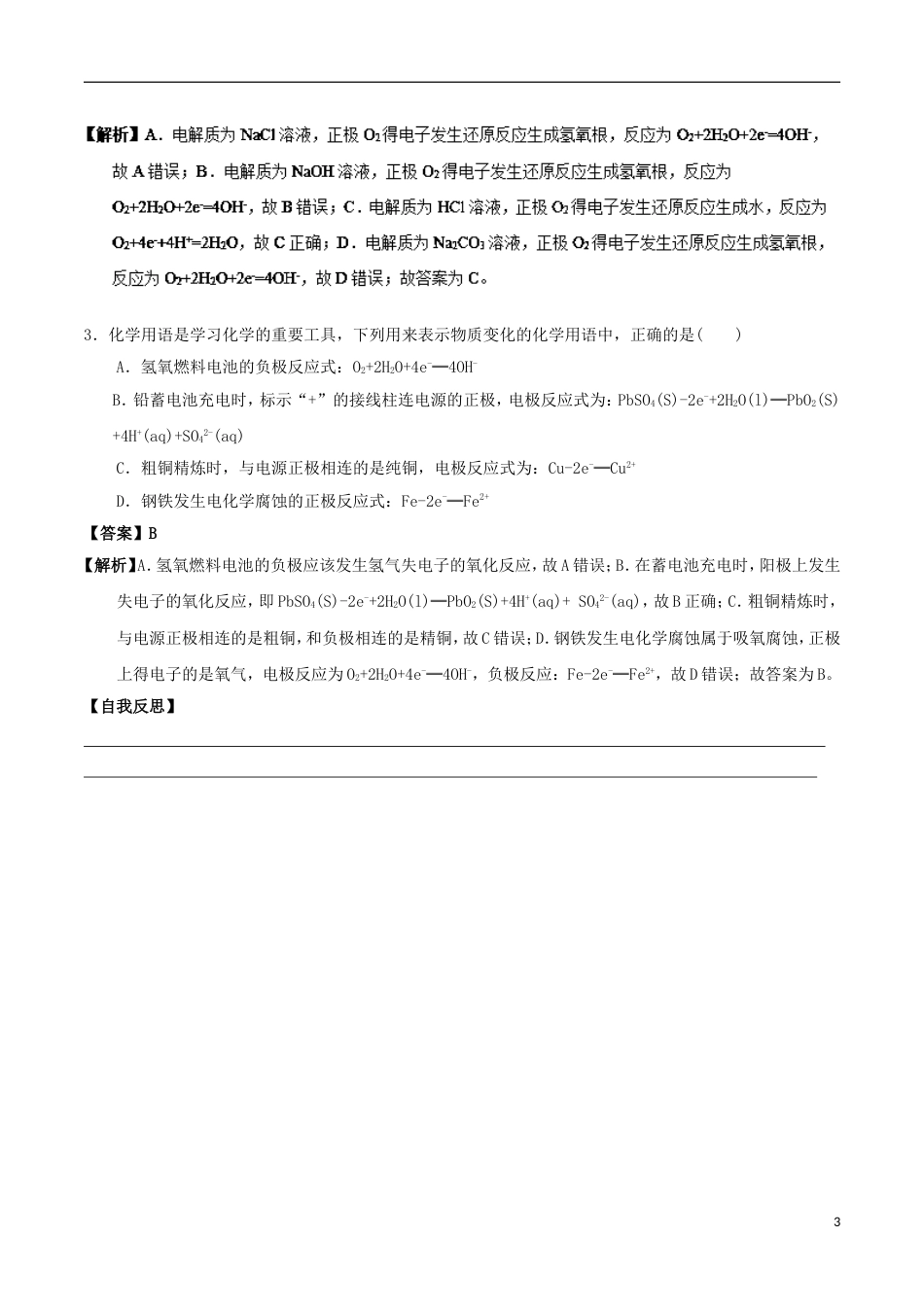 高中化学最基础考点系列考点原电池电极反应和电池反应方程式新人教选修_第3页