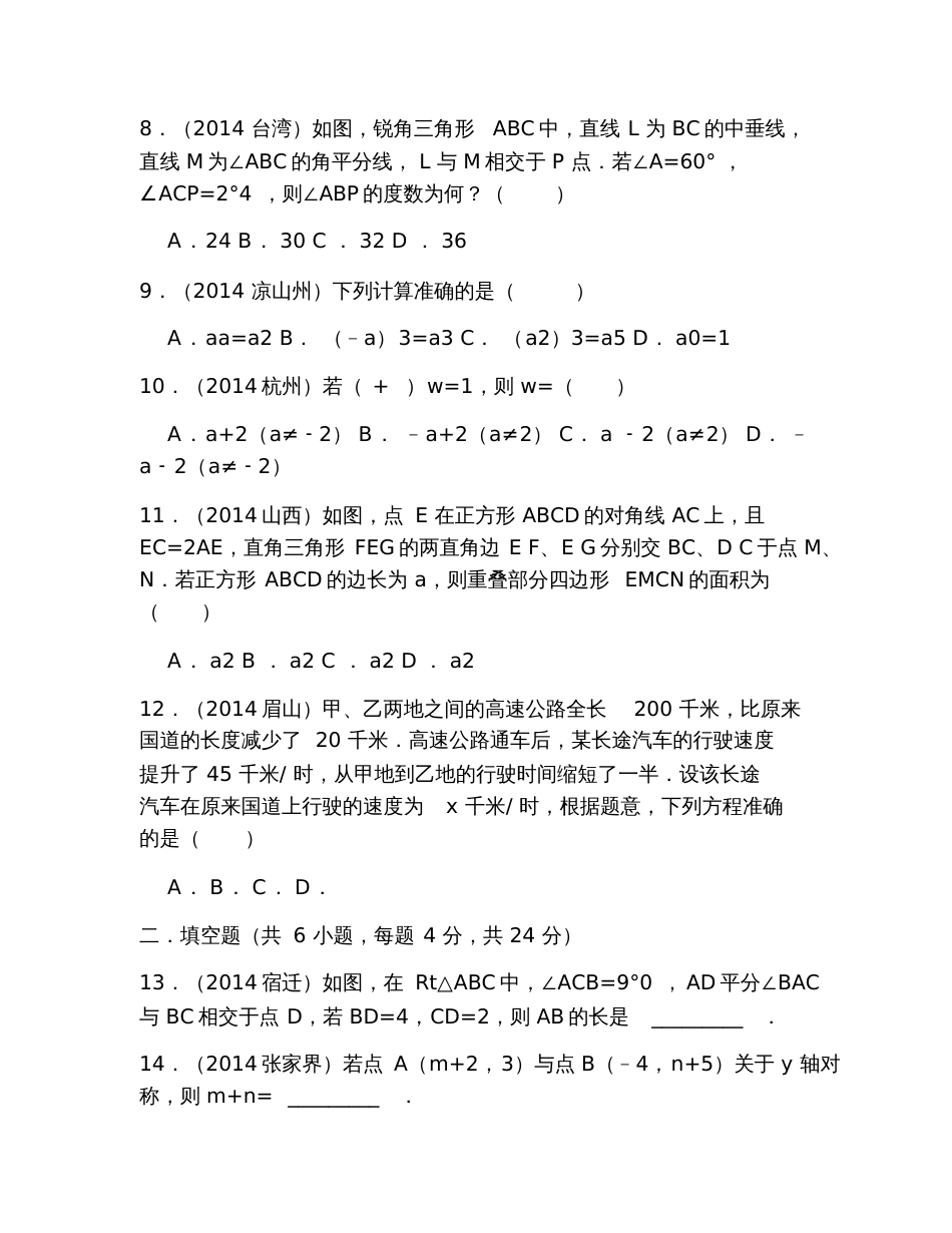 2019人教版八年级上册数学期末试卷及答案参考_第2页