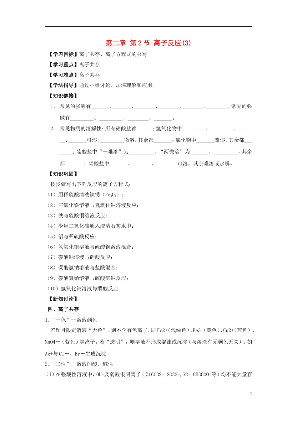 高中化学第二章化学物质及其变化离子反应学案答案不全新人教必修_第1页