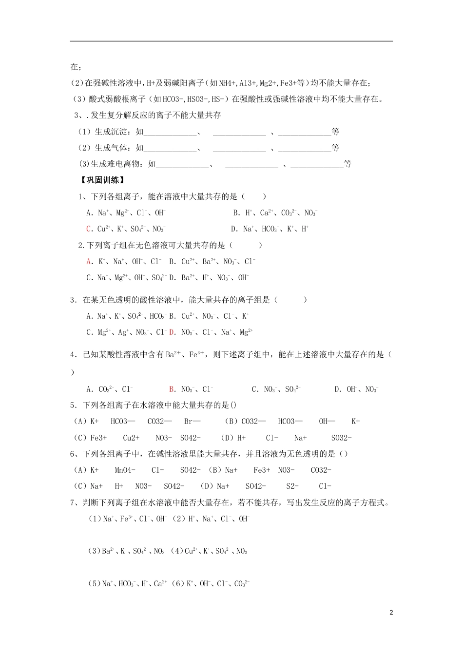 高中化学第二章化学物质及其变化离子反应学案答案不全新人教必修_第2页