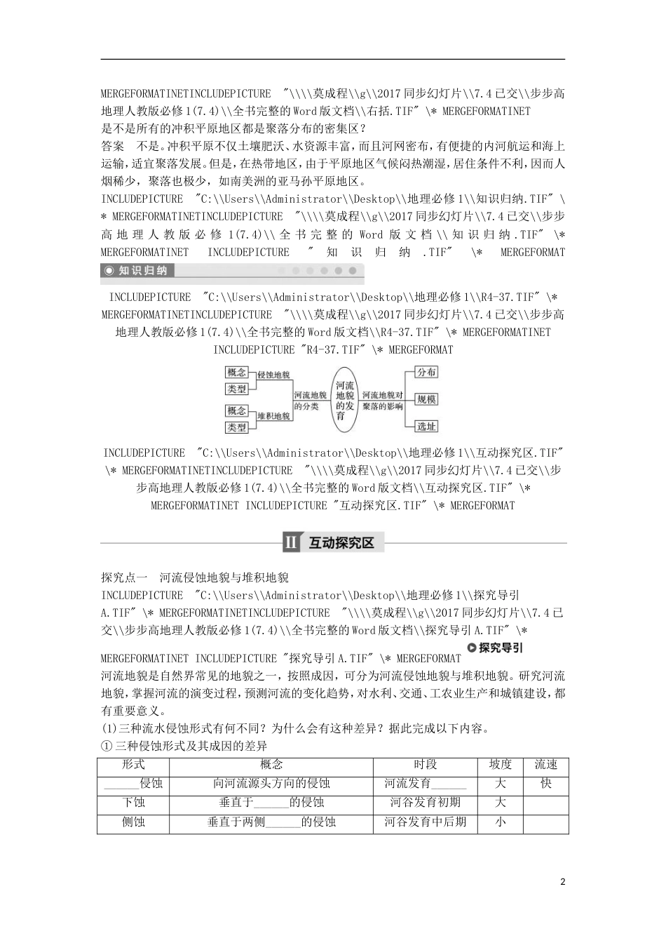 高中地理第四章地表形态的塑造河流地貌的发育学案新人教必修_第2页