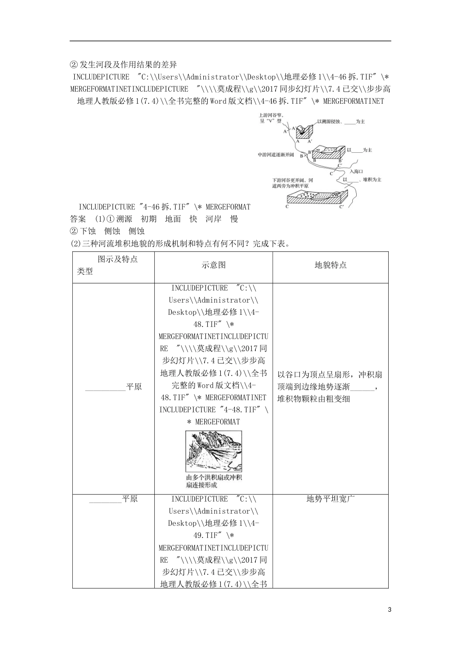 高中地理第四章地表形态的塑造河流地貌的发育学案新人教必修_第3页