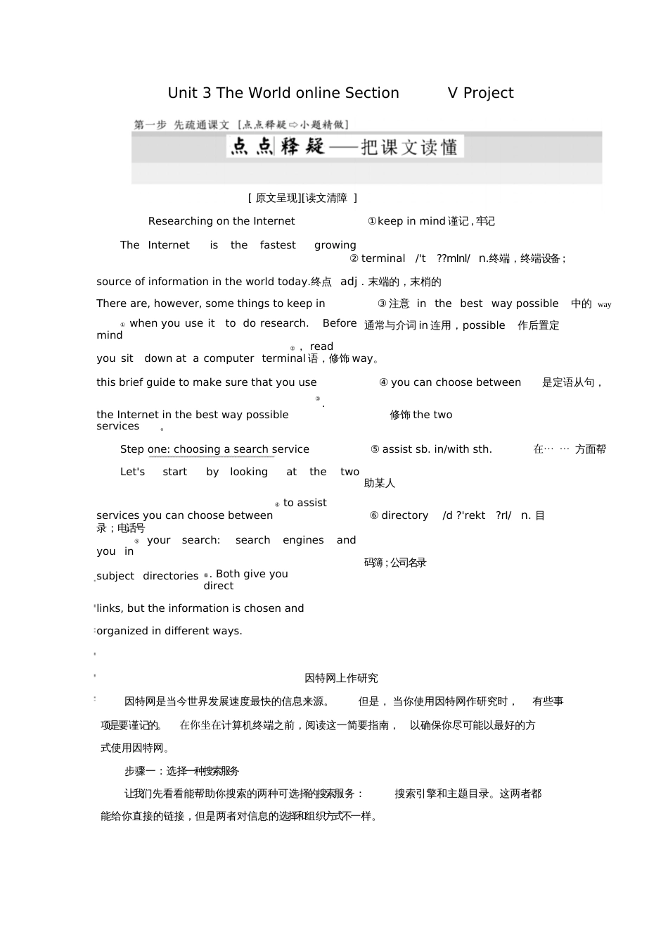 2017-2018学年高中英语Unit3TheWorldonlineSectionⅤ_第1页