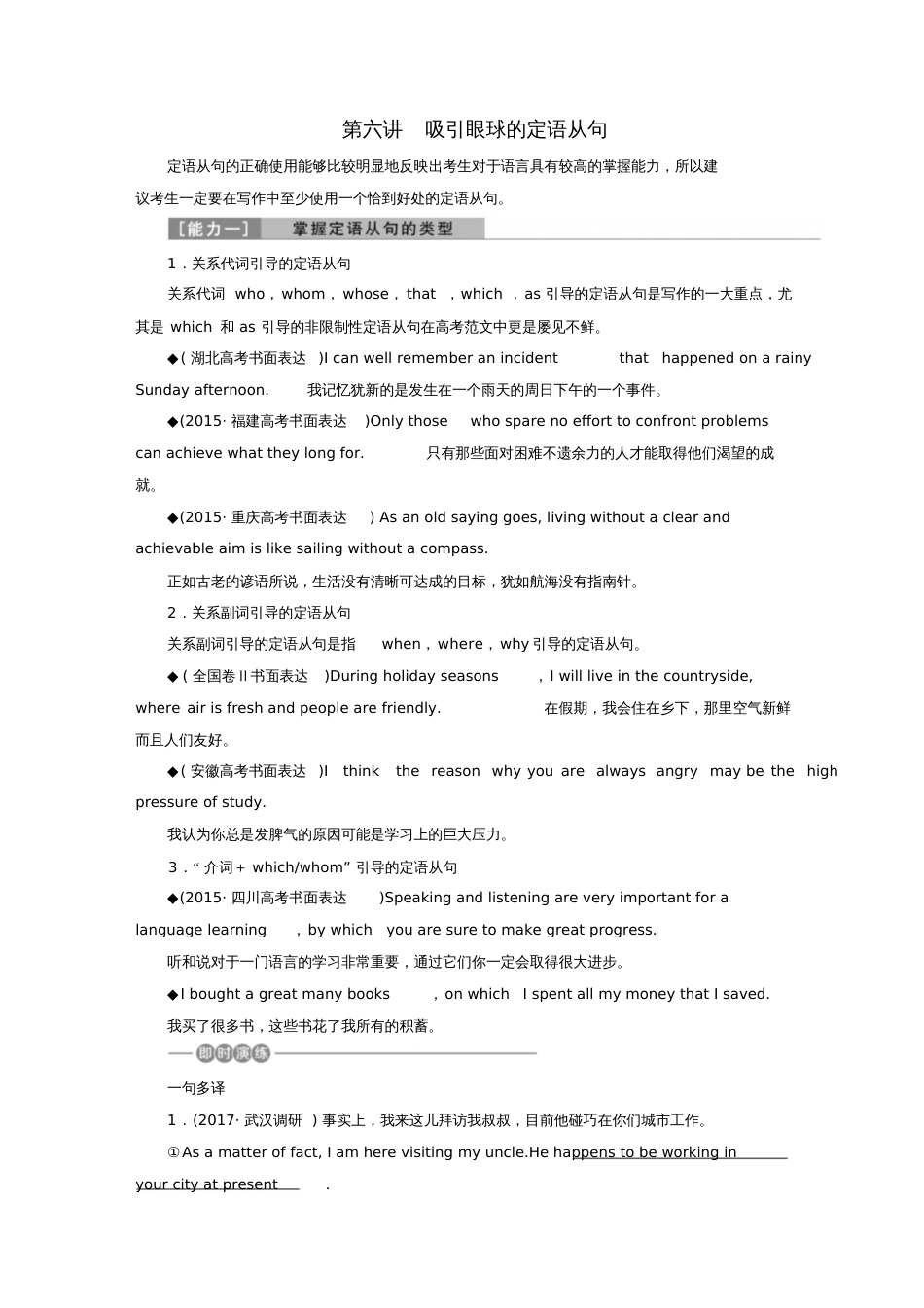 2018年高考英语一轮复习写作技能培优第六讲吸引眼球的定语从句_第1页