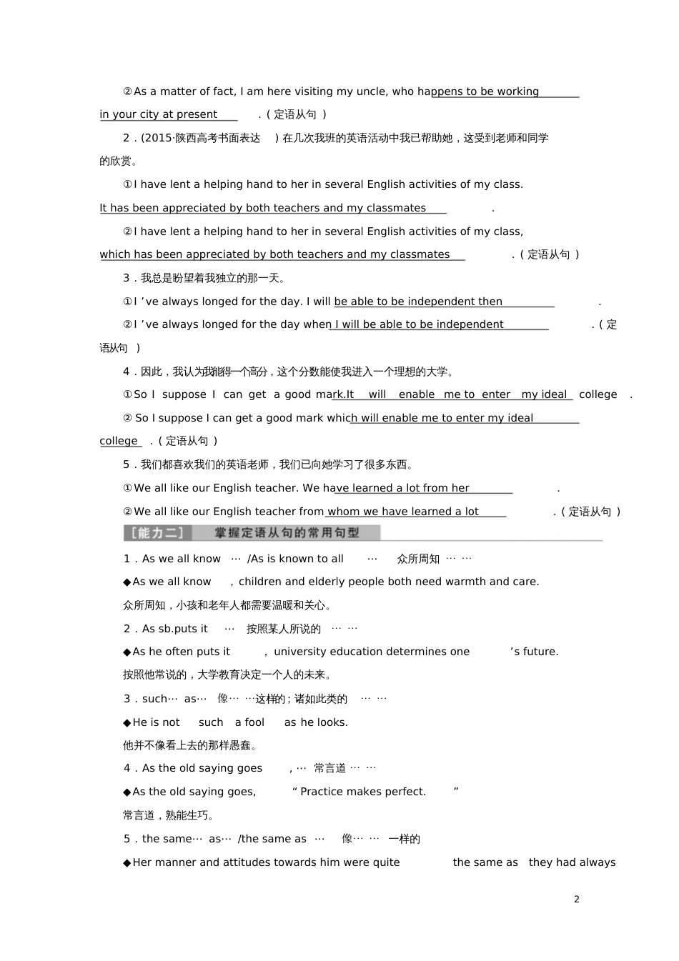 2018年高考英语一轮复习写作技能培优第六讲吸引眼球的定语从句_第2页